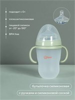 Бутылочка силиконовая с ручками и силиконовой соской 250 мл 0+ Rant арт. 1006 green 1551984128