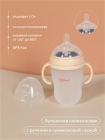 Бутылочка силиконовая с ручками и силиконовой соской 250 мл 0+ Rant арт. 1006 beige 1405827777