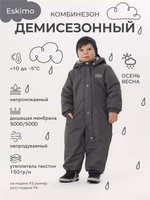 Комбинезон демисезонный Mowbaby Eskimo Grey 905582451