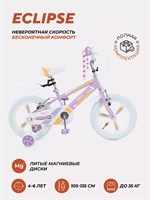 Велосипед 2-колесный Rant Eclipse 16" сиреневый 925535871