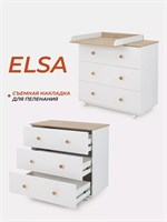 Комод пеленальный Rant Elsa 80/3 Cloud white 113984405