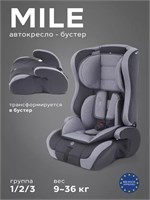 Автокресло Rant Basic Mile 1/2/3 (9-36 кг) Grey 644741690