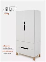 Шкаф Mowbaby Lilla Cloud white 119966688