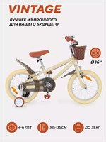 Велосипед 2-колесный Rant Vintage 16" бежевый 740126857