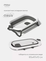 Ванна детская Mowbaby Oasis складная со сливом 83 см Grey 1019952842