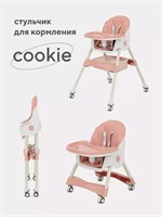 Стульчик для кормления Rant Basic Cookie Pink 689236436