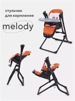 Стульчик для кормления Rant Melody dark orange 567525110