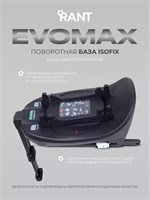 База Isofix для автокресел Evomax 436128858