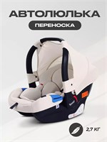 Автокресло Rant Cruise 0+ (0-13 кг) Beige 468049679