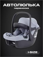 Автокресло Rant Carry 2.0 (40-87 см) Grey 33773302