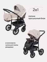 Коляска 2 в 1 Rant Patio Beige 4566784