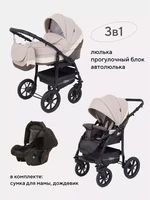 Коляска 3 в 1 Rant Patio Beige 630271642