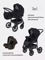 Коляска 3 в 1 Rant Patio Black 1713209156