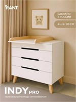 Комод пеленальный Rant Indy Pro 80/4 с органайзером Crystal beige 927169387