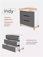 Комод пеленальный Rant Indy 80/3 Moon grey 2048465115