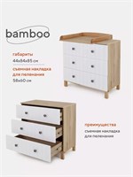 Комод пеленальный Rant Bamboo 80/3 Cloud white 442648665