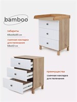 Комод пеленальный Rant Bamboo 60/3 Cloud white 403545677