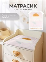 Пеленальный матрасик Rant 70x70 Flower 2107249862