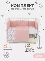КПБ Rant Ballet (6 предметов) 6.2-20 1697826756