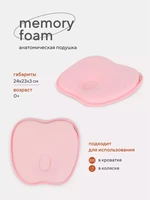 Подушка анатомическая Топотушки Memory foam (кровать/коляска) 17/3 розовый 1479047210