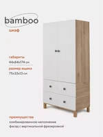 Шкаф Rant Bamboo Cloud white 1680015896