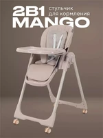 Стульчик для кормления Rant Basic Mango Mocha 1529695946