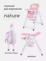 Стульчик для кормления Rant Nature pink 1741597384