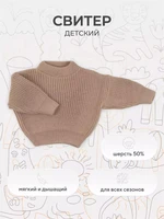 Свитер вязаный Rant Knitwear beige 694328827