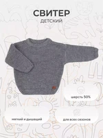 Свитер вязаный Rant Knitwear graphit 1079951376