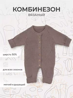 Комбинезон вязаный Rant Knitwear brown 12-164 1949636041
