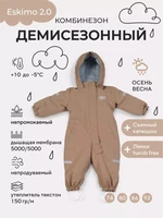 Комбинезон демисезонный Mowbaby Eskimo new Latte 348234795