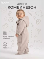 Комбинезон Rant Rocky Light beige 1715238739