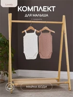 Комплект Rant Lovely Milk brown арт. 11-91 2142722630