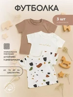Футболка 3 шт. Rant Mosaic Beige арт. 4675 460733547