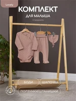 Комплект Rant Lovely Brown арт. 3-91 1741322128
