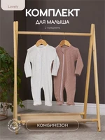 Комплект Rant Lovely Milk brown арт. 10-91 1132761638