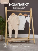 Комплект Rant Lovely Milk арт. 1-91 1401713187