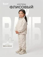 Костюм флисовый Rant Вайб 171.3 экрю 1703608477