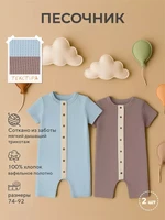 Песочник 2 шт. Rant Waffy Blue-brown арт. 7-92 1269476882