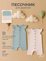 Песочник 2 шт. Rant Waffy для девочки Milk-mint арт. 8-92 1967856476