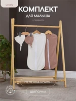 Комплект Rant Lovely Milk brown арт. 5-91 1442181017