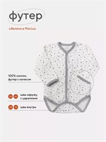 Боди Топотушки Футер (начес) серый арт. 6411 200508559