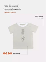 Футболка Топотушки Твоя девушка мне улыбнулась 1434513237