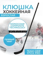 Клюшка TAMPA TEAM GRIP STICK PRO 277841870