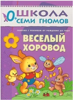 ШСГ Первый год обучения. Веселый хоровод 817780925