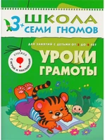 ШСГ Четвертый год обучения. Уроки грамоты. 1656580770