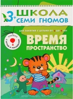 ШСГ Четвертый год обучения. Время, пространство. 35789712