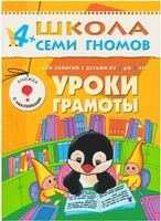 ШСГ Пятый год обучения. Уроки грамоты. 1932644755