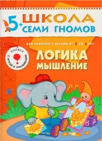 ШСГ Шестой год обучения. Логика, мышление. 1882684354