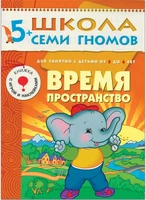 ШСГ Шестой год обучения. Время, пространство. 1138992803